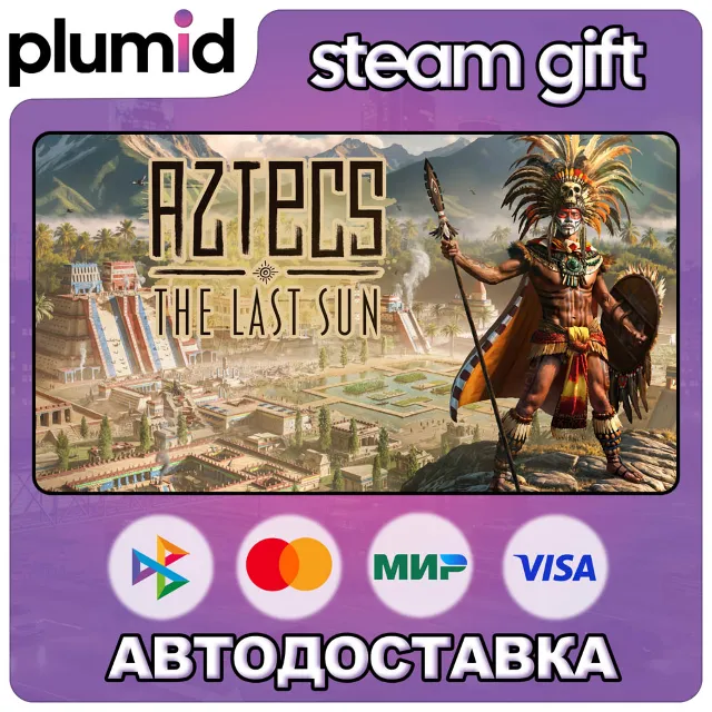 Aztecs: The Last Sun Steam Gift / Россия + МИР / АВТО
