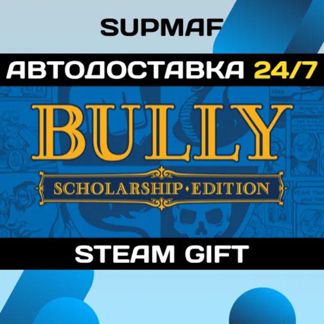 Bully: Scholarship Edition | STEAM GIFT | RU・KZ・UA・CIS
