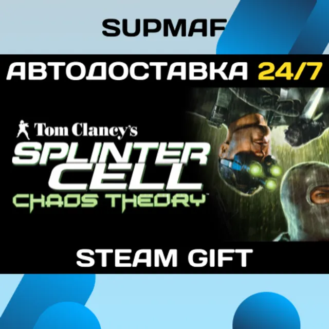 Tom Clancy's Splinter Cell Chaos Theory® | STEAM GIFT | RU・KZ・UA・BY・CIS