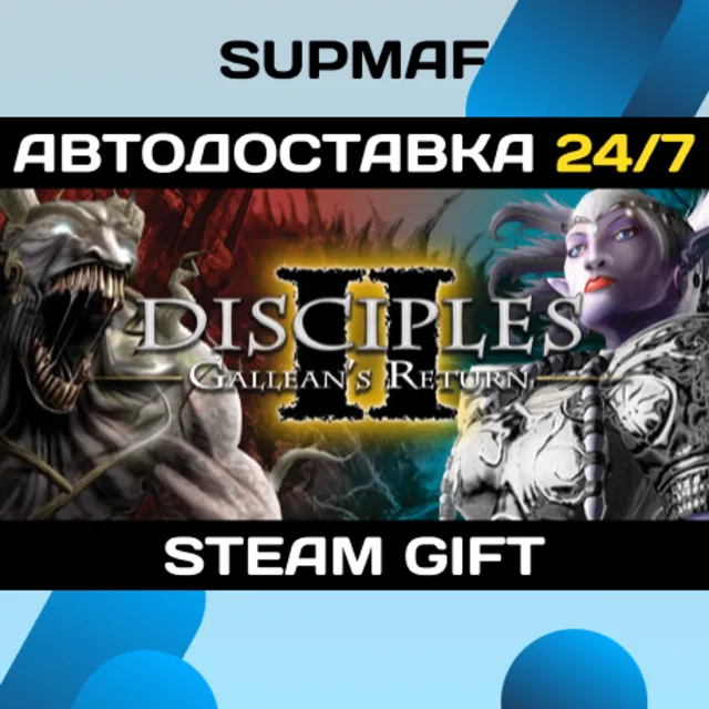 Disciples II: Gallean's Return | STEAM GIFT | RU・KZ・UA・CIS
