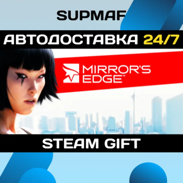 Mirror's Edge™ | STEAM GIFT | RU・KZ・UA・BY・CIS