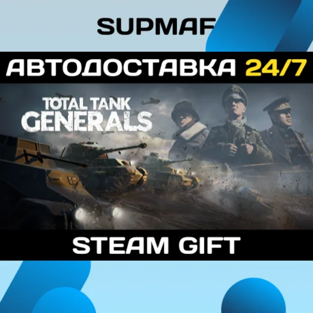 Total Tank Generals | STEAM GIFT | RU・KZ・UA・BY・CIS