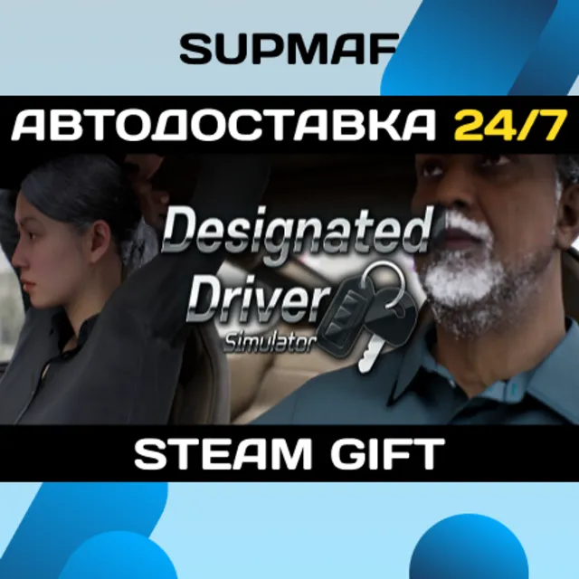 Designated Driver Simulator | STEAM GIFT | RU・KZ・UA・CIS