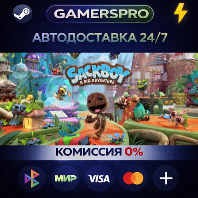 Sackboy™: A Big Adventure・ВЫБОР РЕГИОНА・STEAM GIFT АВТО・