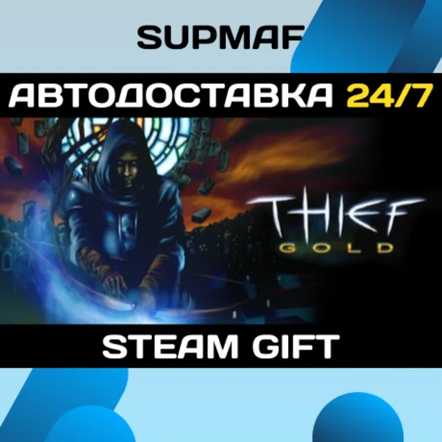 Thief Gold | STEAM GIFT | RU・KZ・UA・CIS