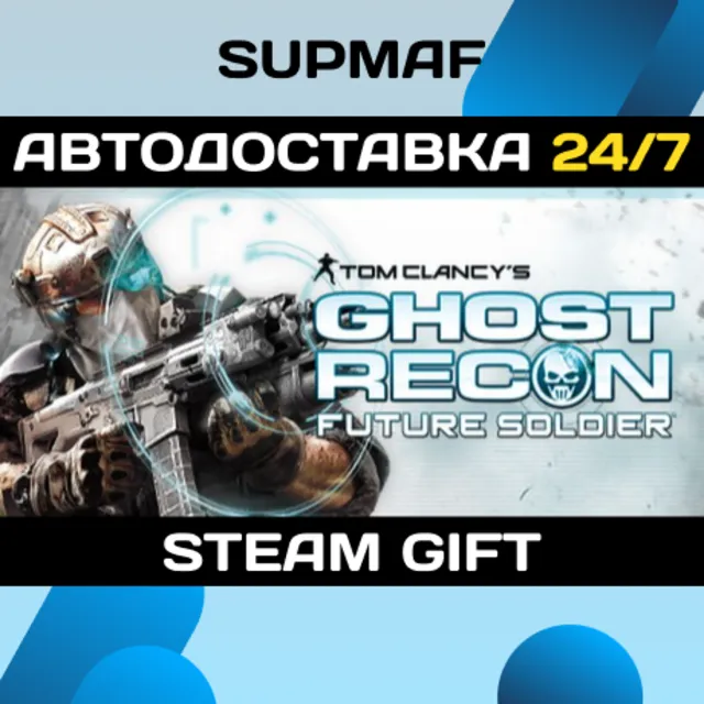 Tom Clancy's Ghost Recon Future Soldier - Standard | STEAM GIFT | RU・KZ・UA・BY・CIS