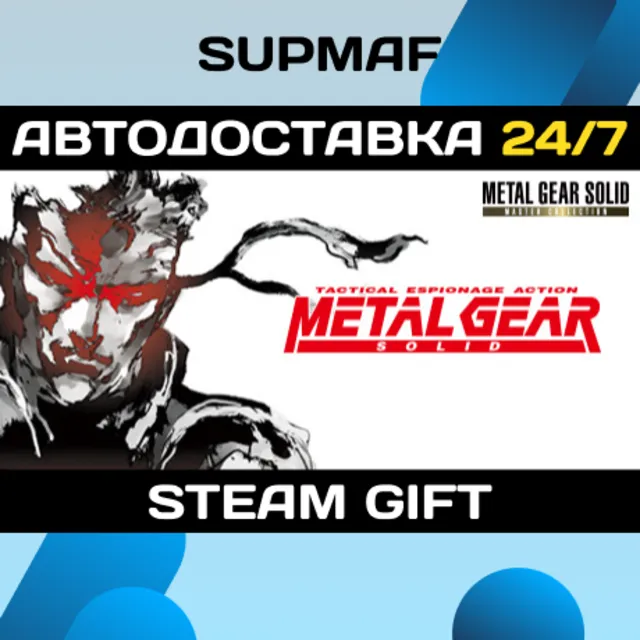 METAL GEAR SOLID - Master Collection Version EU | STEAM GIFT | AR