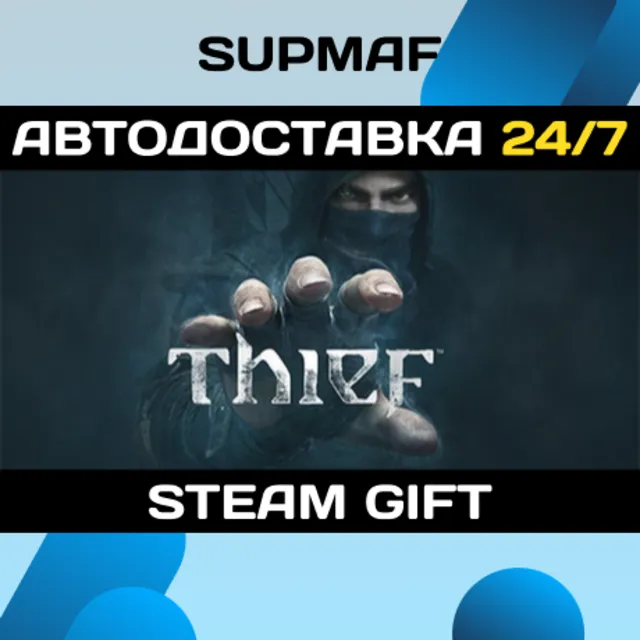 Thief | STEAM GIFT | RU・KZ・UA・CIS