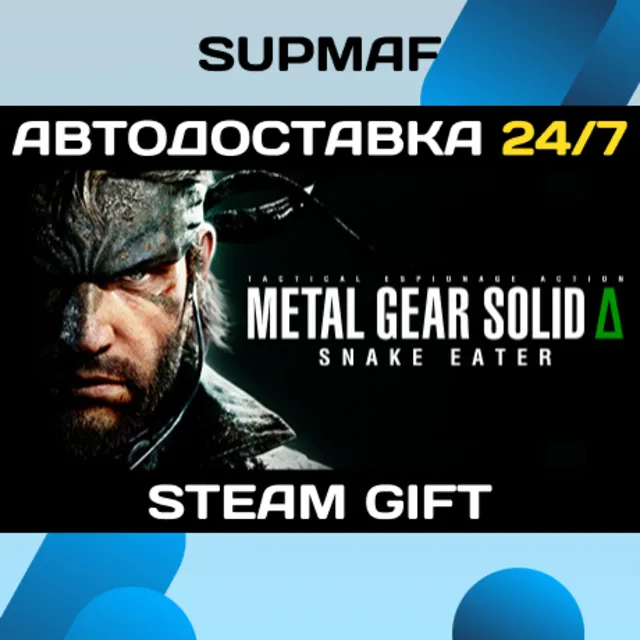 METAL GEAR SOLID Δ: SNAKE EATER | STEAM GIFT | KZ・UA・CIS