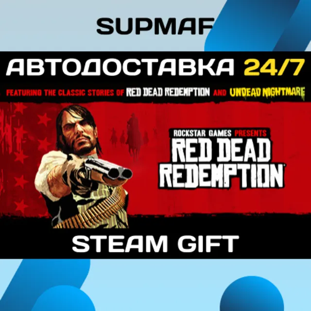 Red Dead Redemption | STEAM GIFT | KZ・UA・CIS