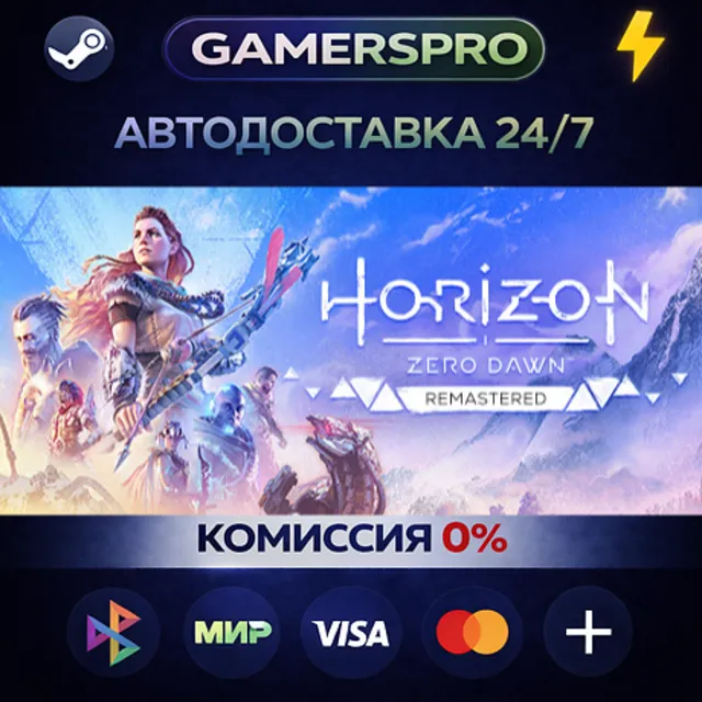 Horizon Zero Dawn™ Remastered・ВЫБОР РЕГИОНА・STEAM GIFT АВТО・