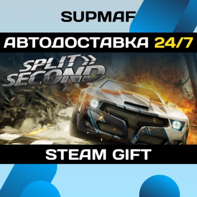 Split/Second | STEAM GIFT | RU・KZ・UA・BY・CIS