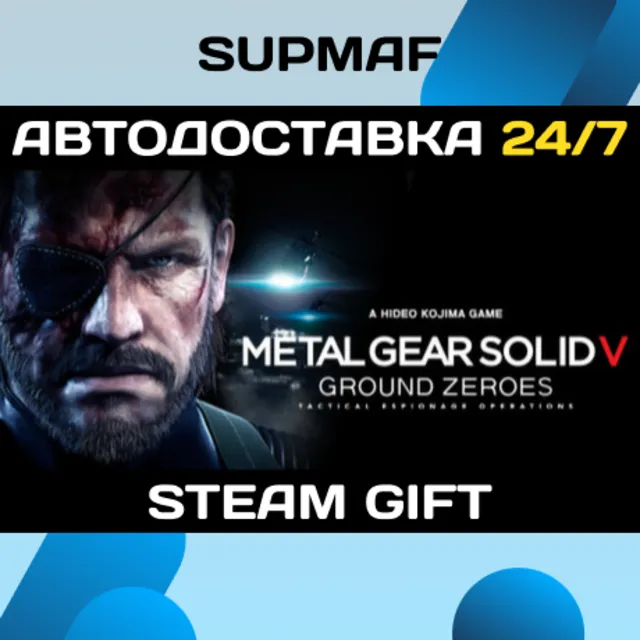 METAL GEAR SOLID V: GROUND ZEROES | STEAM GIFT | RU・KZ・UA・BY・CIS