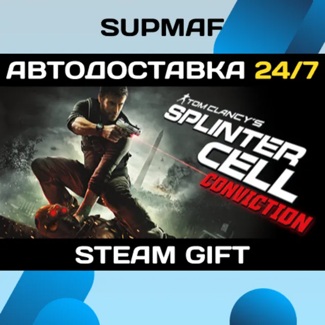 Tom Clancy's Splinter Cell Conviction | STEAM GIFT | RU・KZ・UA・BY・CIS