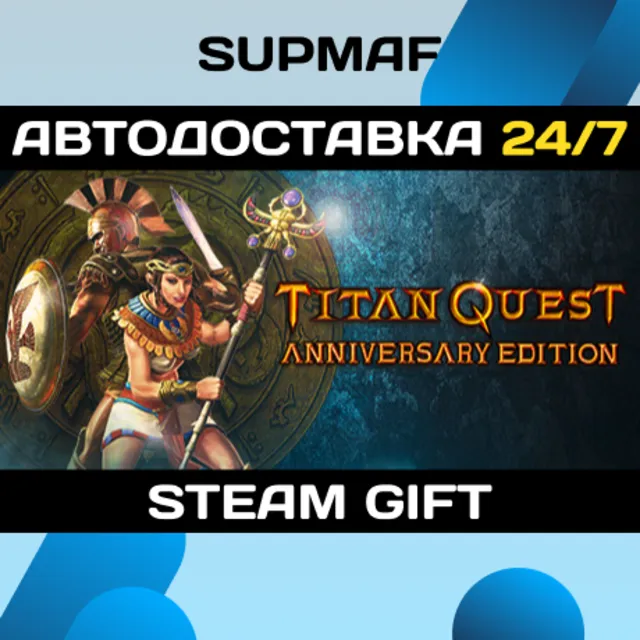 Titan Quest Anniversary Edition | STEAM GIFT | RU・KZ・UA・BY・CIS