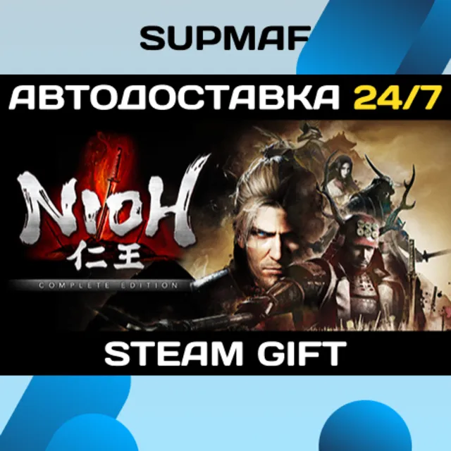 Nioh: Complete Edition | STEAM GIFT | RU・KZ・UA・CIS
