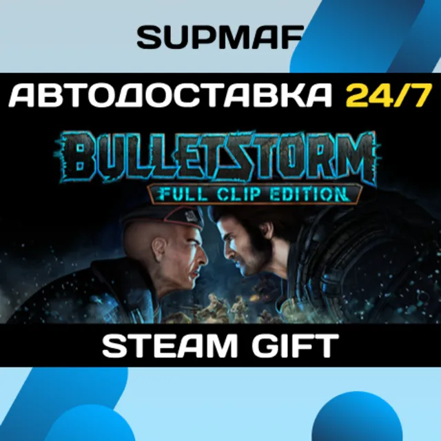 Bulletstorm: Full Clip Edition | STEAM GIFT | KZ・UA・CIS