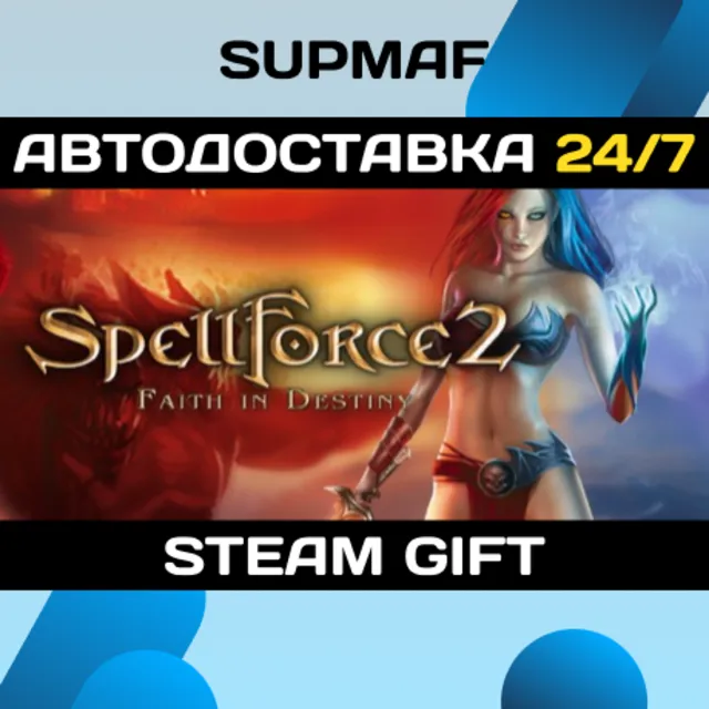 SpellForce 2 - Faith in Destiny | STEAM GIFT | RU・KZ・UA・CIS