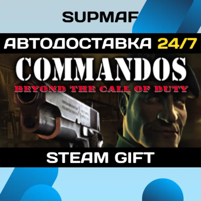 Commandos: Beyond the Call of Duty | STEAM GIFT | RU・KZ・UA・BY・CIS
