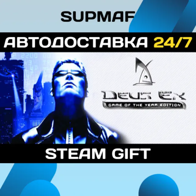 Deus Ex: Game of the Year Edition | STEAM GIFT | RU・KZ・UA・BY・CIS