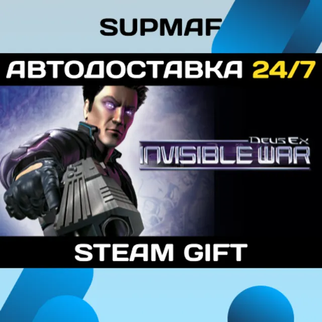 Deus Ex: Invisible War | STEAM GIFT | RU・KZ・UA・BY・CIS
