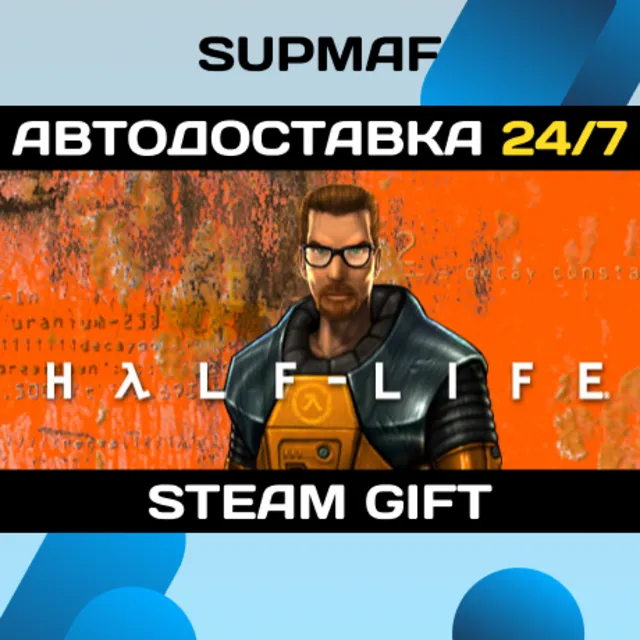 Half-Life | STEAM GIFT | RU・KZ・UA・BY・CIS