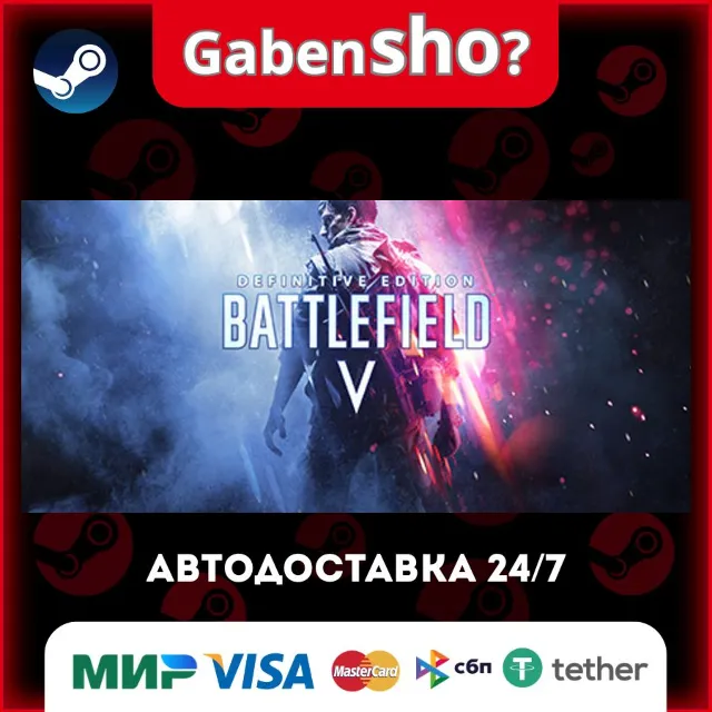 Battlefield™ V СТИМ Steam Gift