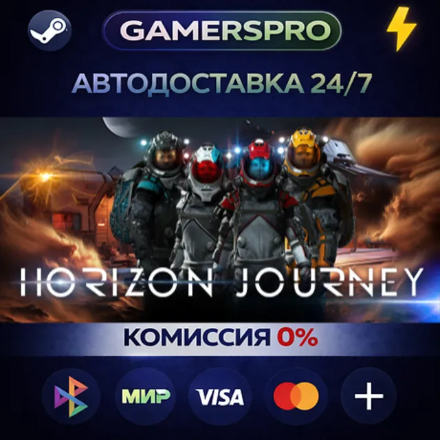 Horizon Journey・ВЫБОР РЕГИОНА・STEAM GIFT АВТО・