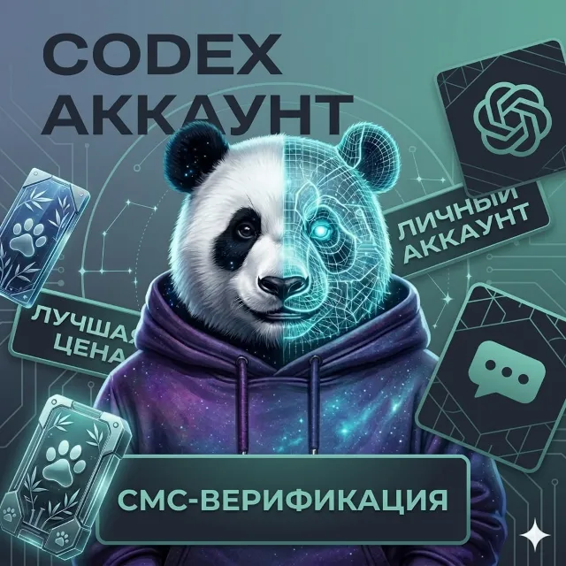 CODEX | СМС-ПОТДВЕРЖДЕННЫЙ АККАУНТ | ЛИЧНЫЙ  | АВТОВЫДАЧА  | РЕГИСТРАЦИЯ