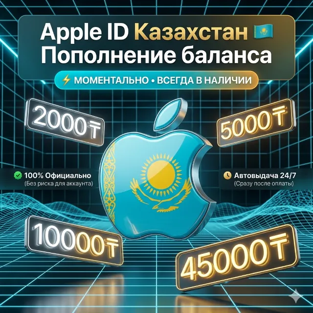 🇰🇿 Подарочная карта Apple AppStore Казахстан