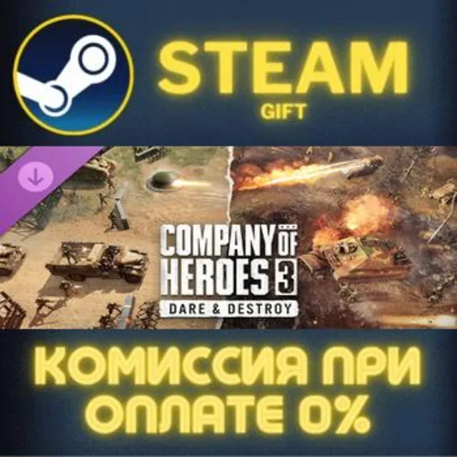 Company of Heroes 3: Dare &amp; Destroy STEAM GIFT СТИМ ГИФТ ПК АВТОДОСТАВКА ПОДАРОК DLC
