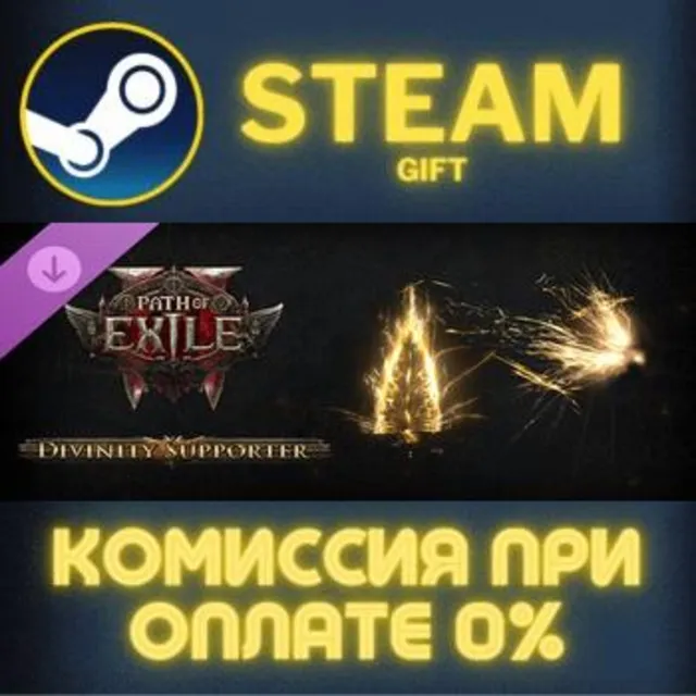 Path of Exile 2 - Divinity Supporter Pack Steam Gift СТИМ ГИФТ ПК АВТОДОСТАВКА DLC
