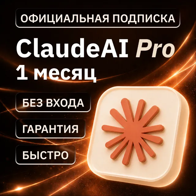 [АВТОВЫДАЧА 24/7] CLAUDE PRO | FABLE 5.1 | НА ВАШ АККАУНТ | 1 МЕСЯЦ