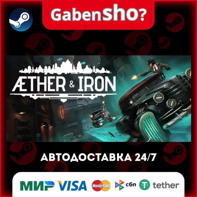 Aether &amp; Iron СТИМ Steam Gift