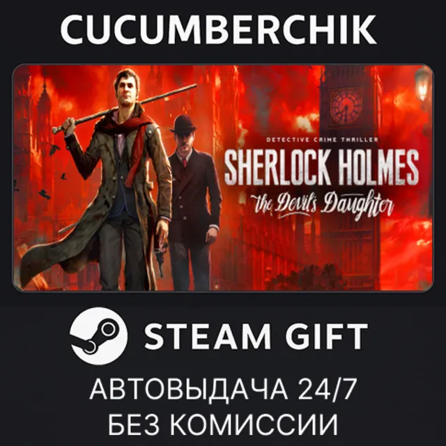 Sherlock Holmes: The Devil's Daughter✅STEAM GIFT AUTO✅RU+МИР