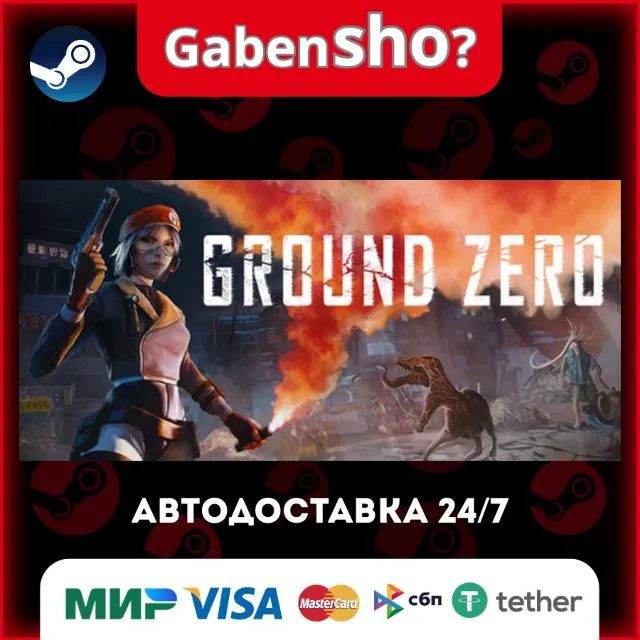 Ground Zero СТИМ Steam Gift