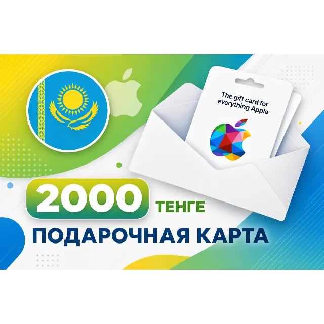 2000 Тенге подарочная карта (Казахстан) (App Store)