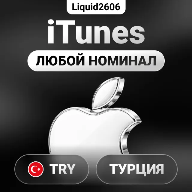 Подарочная карта Apple Itunes Турция 25 TL - 2000 TL (Цифровой Ключ)
