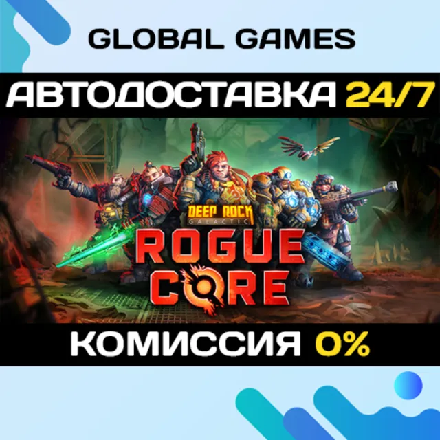 Deep Rock Galactic: Rogue Core STEAM GIFT 🚀АВТОДОСТАВКА