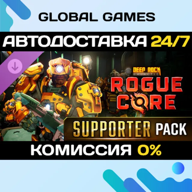 Deep Rock Galactic: Rogue Core - Supporter Upgrade DLC STEAM 🚀АВТО