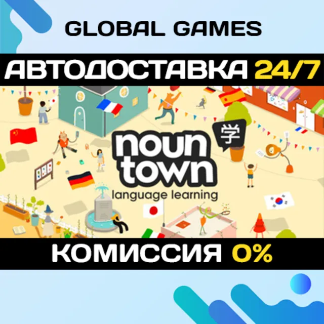 Noun Town Language Learning STEAM GIFT 🚀АВТОДОСТАВКА