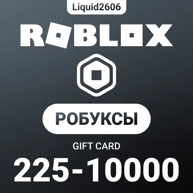 Roblox Robux 225-10.000 | Все Страны (Цифровой Код)