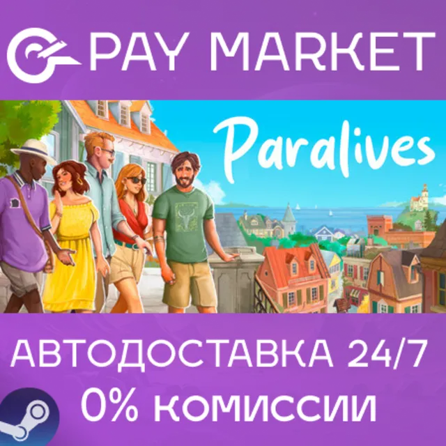⚡️Paralives | АВТОДОСТАВКА [Россия Steam Gift]