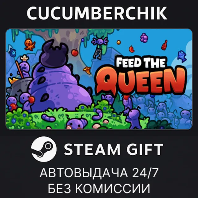 FEED THE QUEEN✅STEAM GIFT AUTO✅RU+МИР