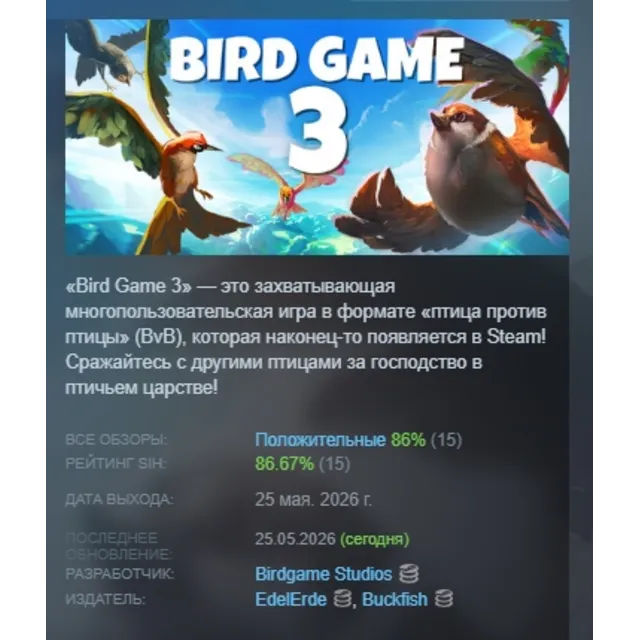 Bird Game 3 АВТОДОСТАВКА STEAM GLOBAL МГНОВЕННО ЛИЦЕНЗИЯ