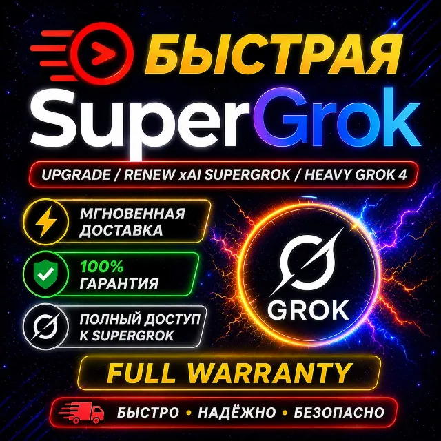 ⚡ Renew xAI Super Grok  | 1-3 Месяца Upgrade | FULL WARRANTY