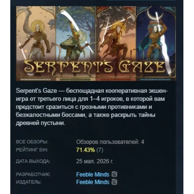 Serpent's Gaze АВТОДОСТАВКА STEAM GLOBAL МГНОВЕННО ЛИЦЕНЗИЯ