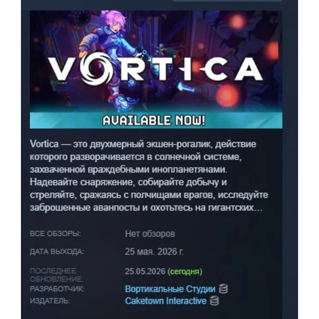 Vortica АВТОДОСТАВКА STEAM GLOBAL МГНОВЕННО ЛИЦЕНЗИЯ