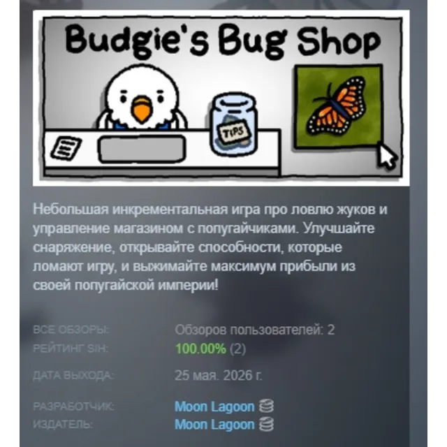 Budgie's Bug Shop АВТОДОСТАВКА STEAM GLOBAL МГНОВЕННО ЛИЦЕНЗИЯ