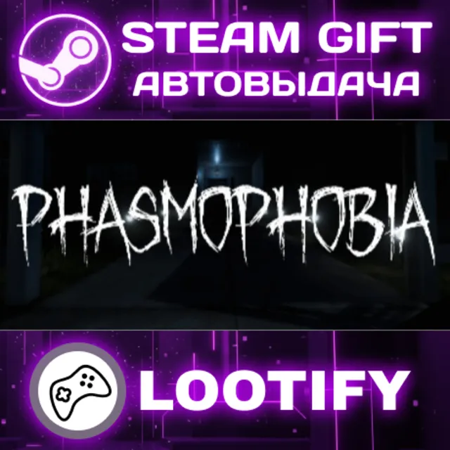Phasmophobia | СТИМ ГИФТ РФ+МИР АВТОВЫДАЧА